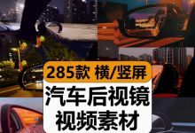 【285款】夜晚汽车行驶后视镜车流窗外风景情感伤感视频素材